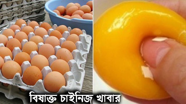 'সাবধান! বিষাক্ত চাইনিজ খাদ্যে বাজার ভরপুর! Fake Chinese Foods in Bangladesh 