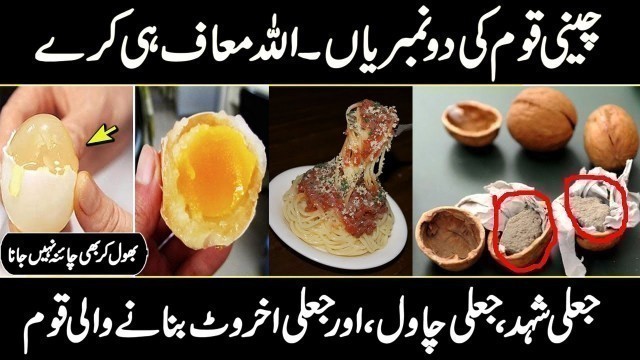 'Fake Chinese Foods That May Actually Kill You in Urdu | Shameful Facts About Chinese Food In Hindi'