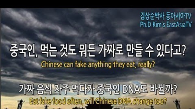 'Can you make anything real, Chinese fake food of shock? 충격의 중국 가짜음식 뭐든 진짜처럼 만들어? #중국사회고발(1) 20201030'