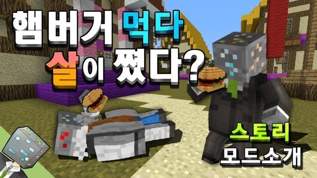 '햄버거 먹다 살이 쪘다고? 마인크래프트 엑스라지 푸드 모드 Minecraft - XL food Mod 바위골렘'