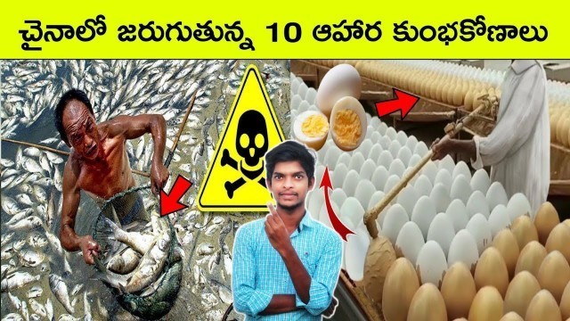 'TOP 10 fake Food  in china | china Facts |  interesting facts | BMC facts | Telugu'