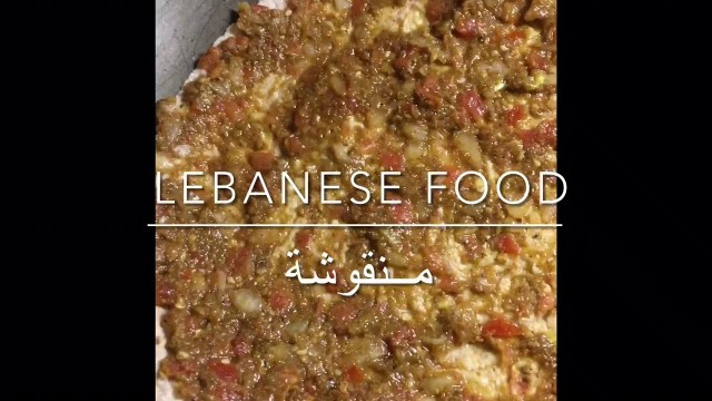 'Lebanese food homemade Mankouche part 2/اكل لبناني  اطيب منقوشة بالطماطم والبصل/مناقيش'